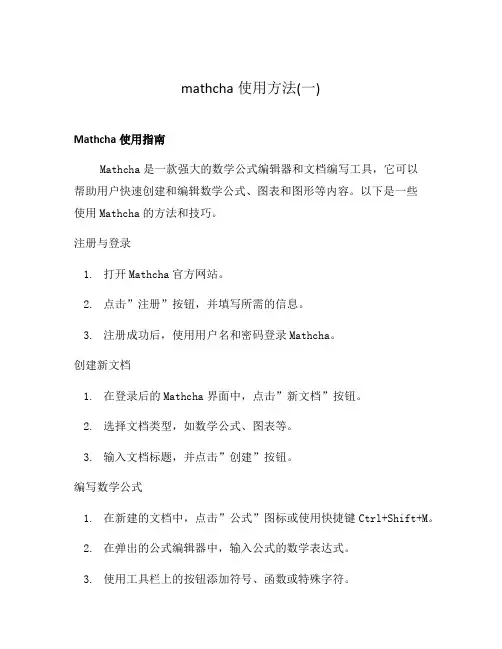 mathcha使用方法(一)