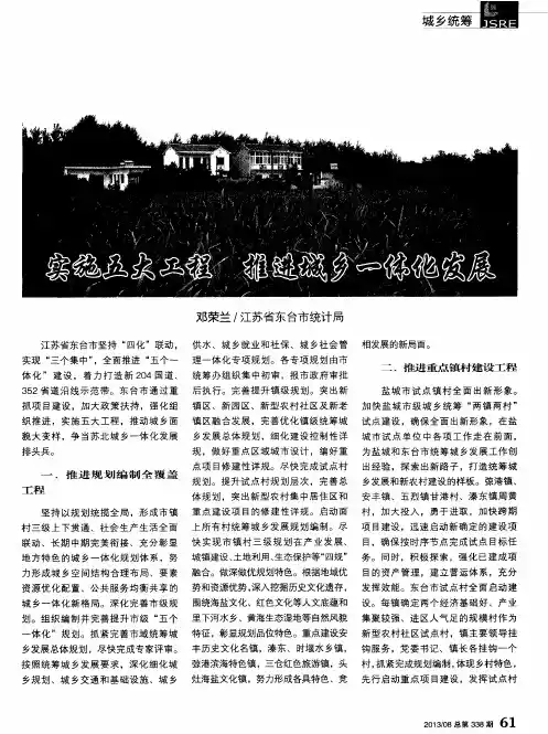 实施五大工程 推进城乡一体化发展