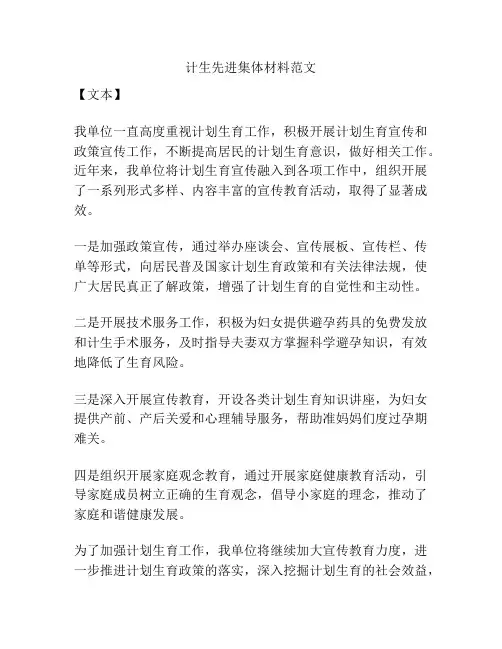 计生先进集体材料范文