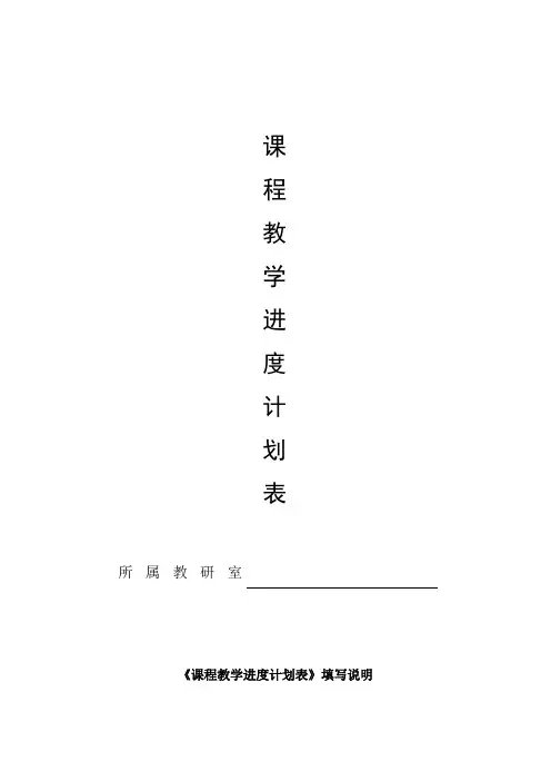 《平面构成》课程进度表