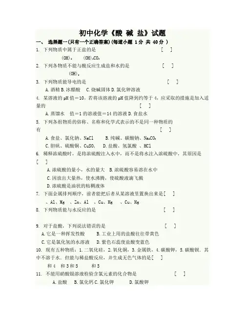 初中化学酸碱盐试题及答案