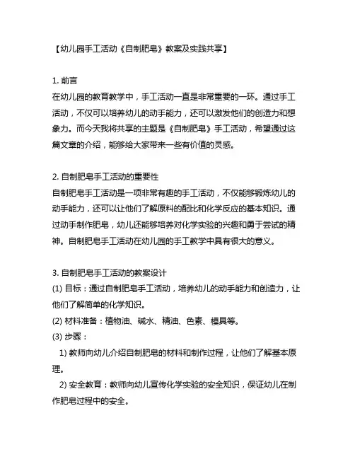 幼儿园手工活动《自制肥皂》教案及实践分享