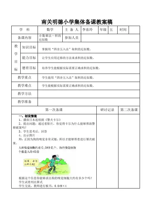 集体备课记录表格(一单元)