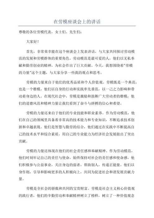 在劳模座谈会上的讲话