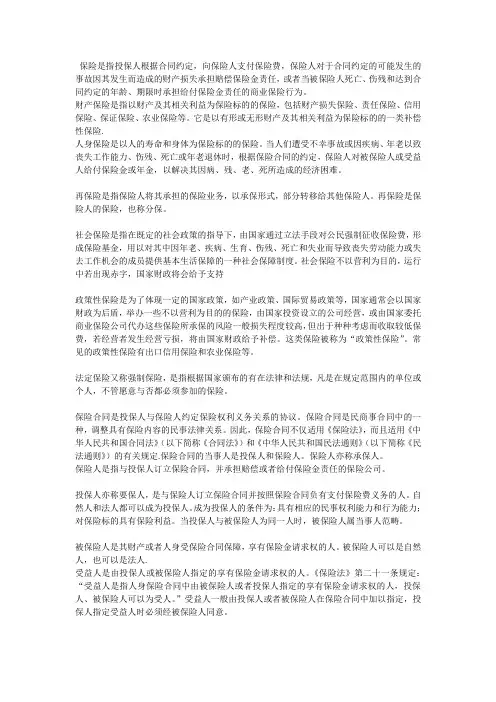 保险学笔记for五道口