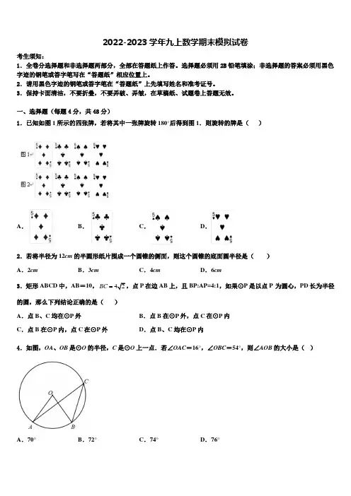 江苏省盐城市东台实验2022-2023学年数学九上期末学业质量监测模拟试题含解析