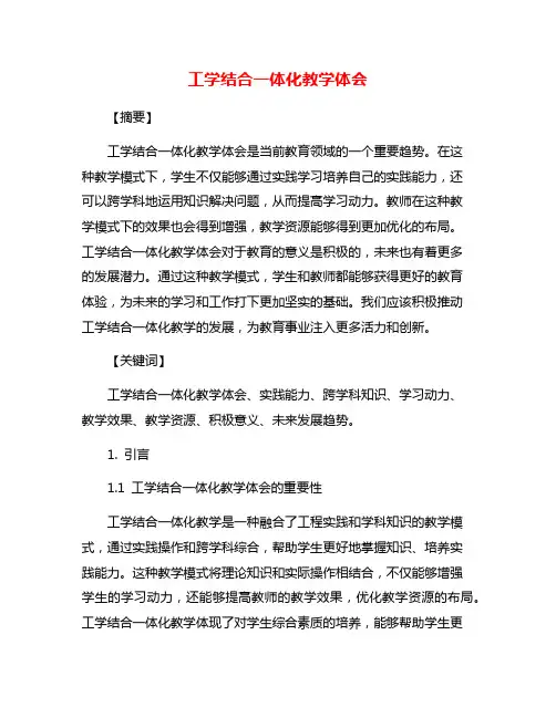 工学结合一体化教学体会