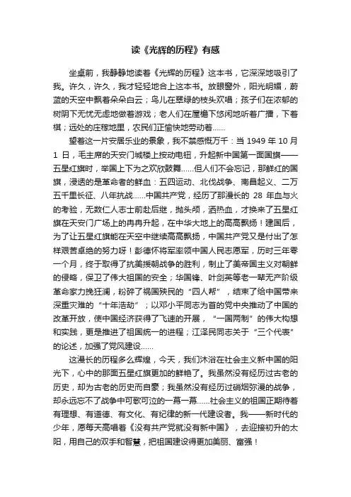 读《光辉的历程》有感