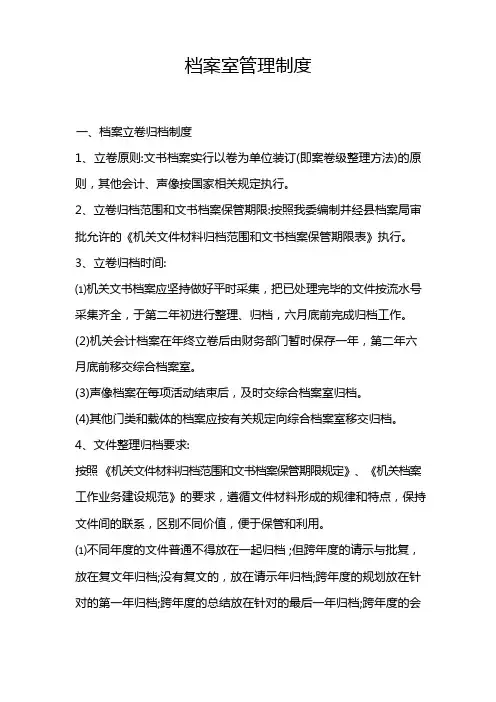 档案室管理制度