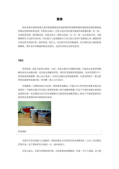 景深