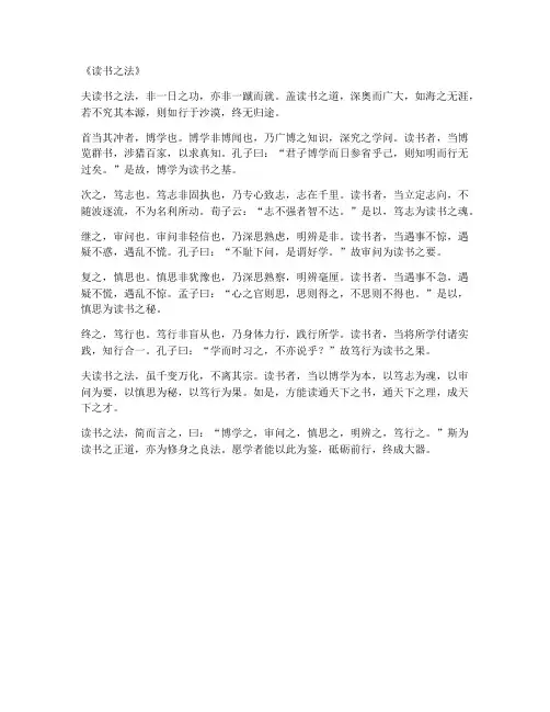 读书之法翻译文言文