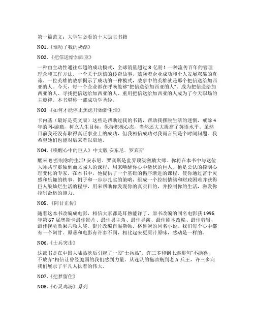 一生中必看的22本经典励志书籍