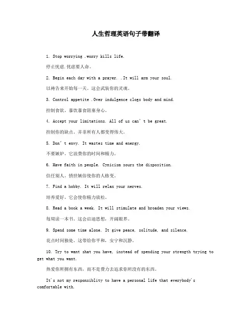 人生哲理英语句子带翻译