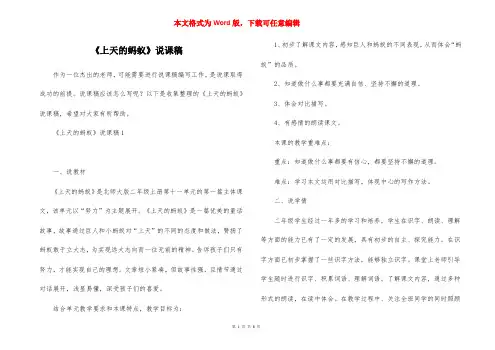 《上天的蚂蚁》说课稿