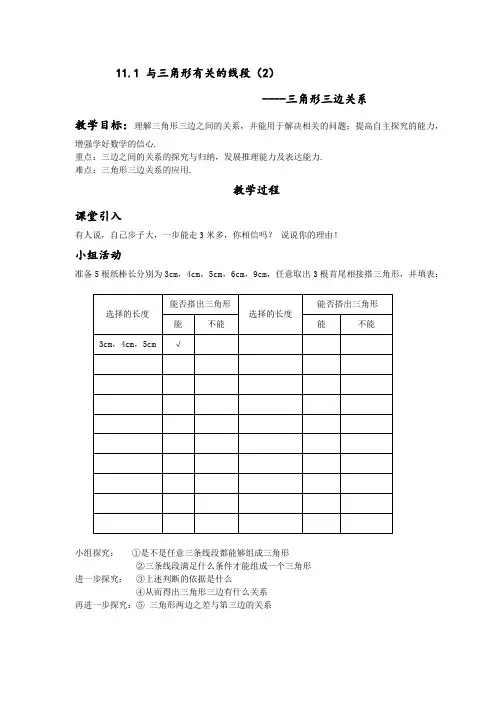 数学人教版八年级上册三角形三边关系