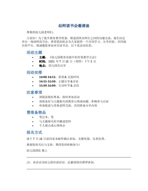 幼师读书会邀请函