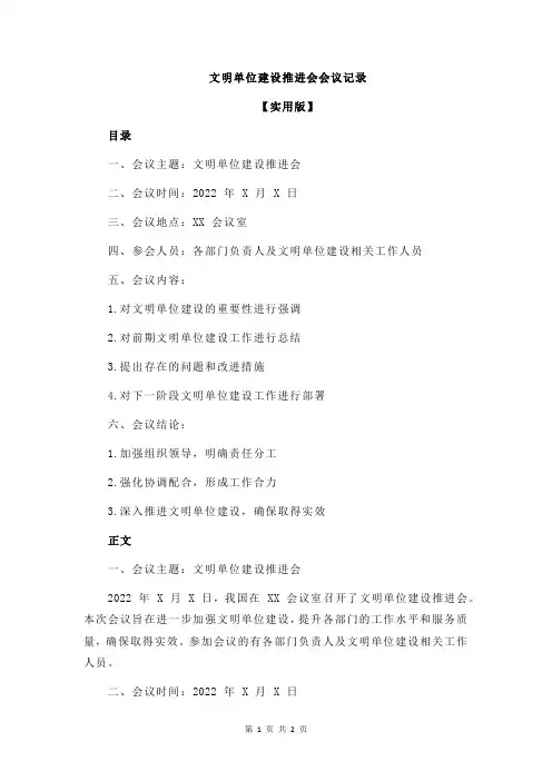 文明单位建设推进会会议记录