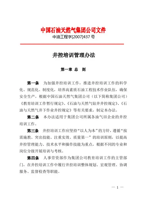 井控培训管理办法