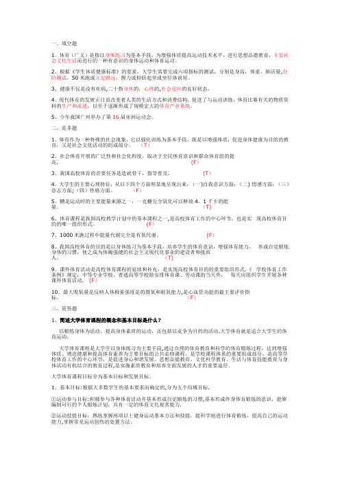 大学体育与健康课程试卷及答案