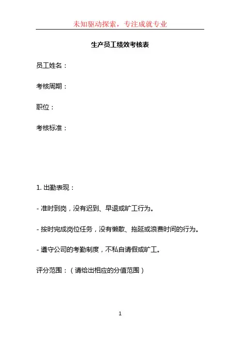 生产员工绩效考核表