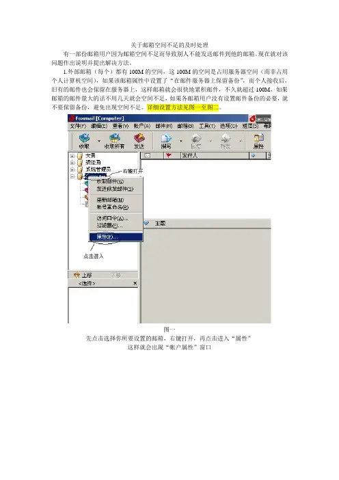 邮箱空间不足的处理