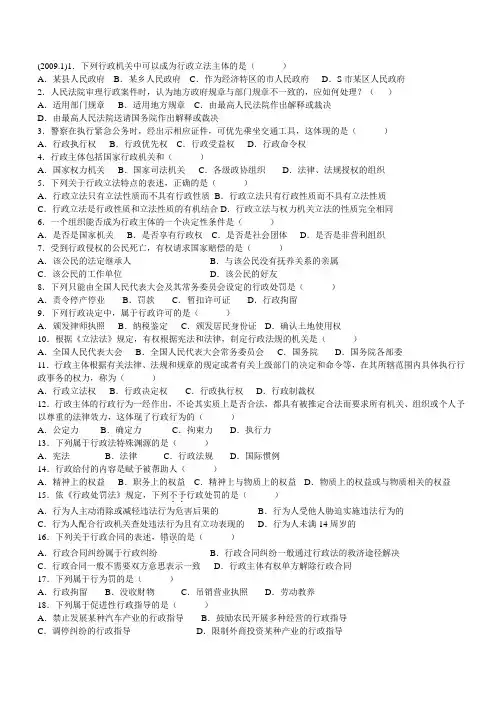 2009行政法试题