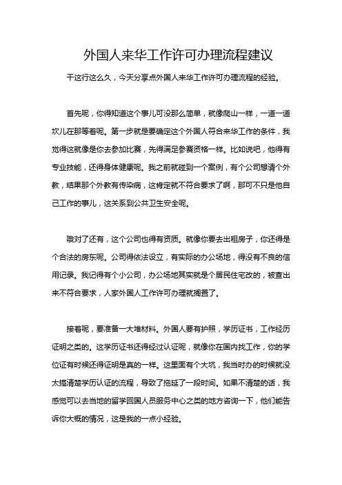 外国人来华工作许可办理流程建议