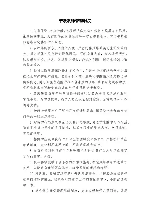 带教教师管理制度
