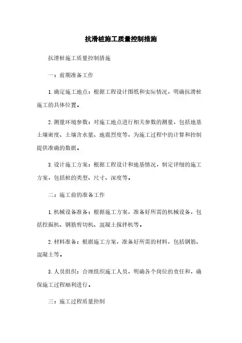 抗滑桩施工质量控制措施