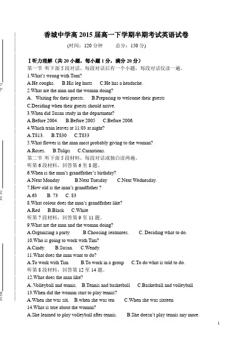 2015届高一下学期英语半期考试试卷