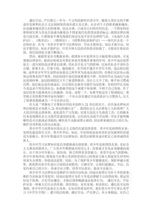 社会法治小论文1000字