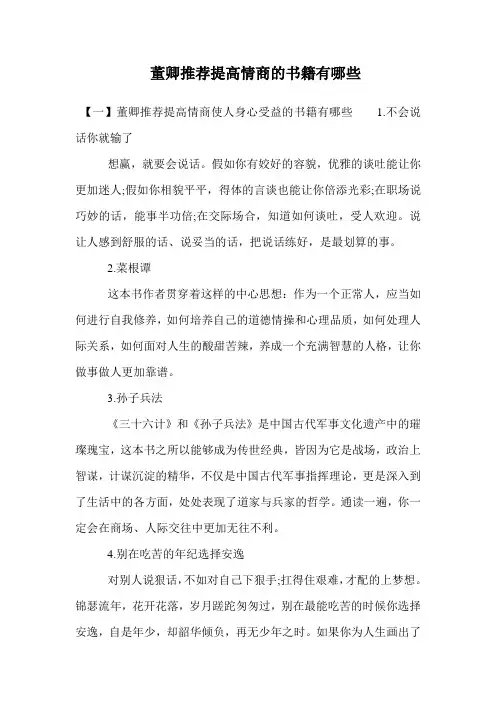 董卿推荐提高情商的书籍有哪些
