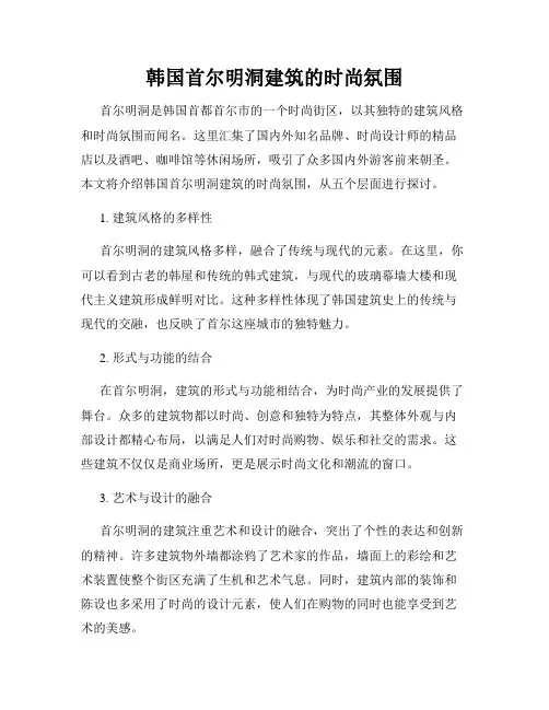 韩国首尔明洞建筑的时尚氛围