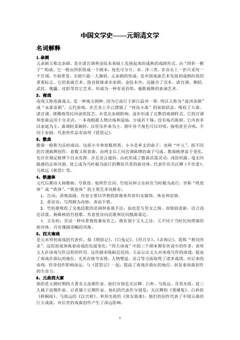 中国文学史—元明清文学