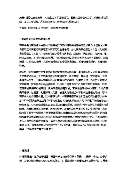 功能性食品 论文