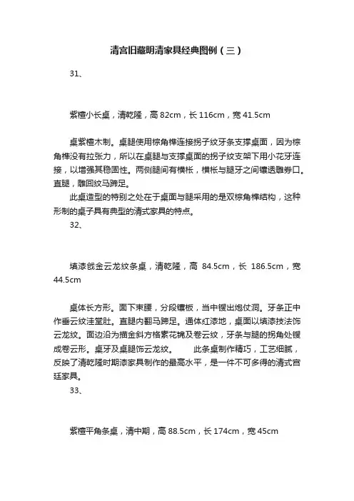 清宫旧藏明清家具经典图例（三）