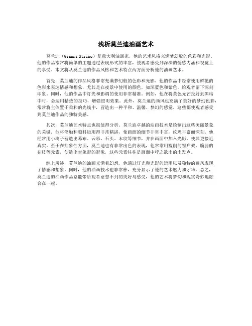 浅析莫兰迪油画艺术