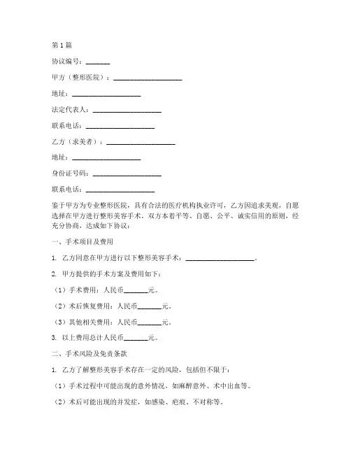 整形医院免责协议书范本(3篇)