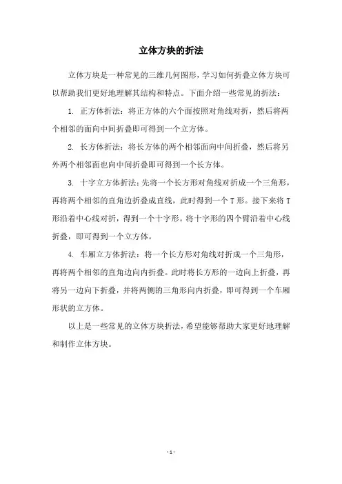 立体方块的折法
