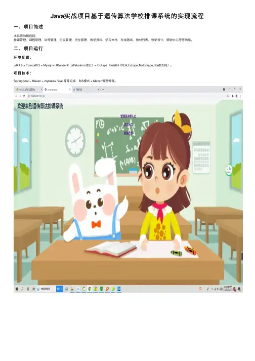 Java实战项目基于遗传算法学校排课系统的实现流程