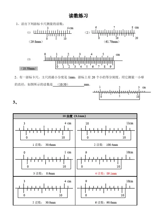 仪器读数+答案