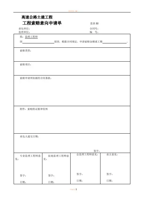 工程索赔表格