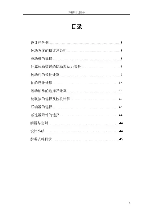 圆锥圆柱齿轮减速器设计说明书