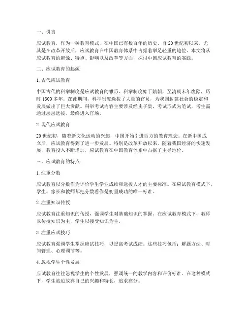 中国应试教育实践