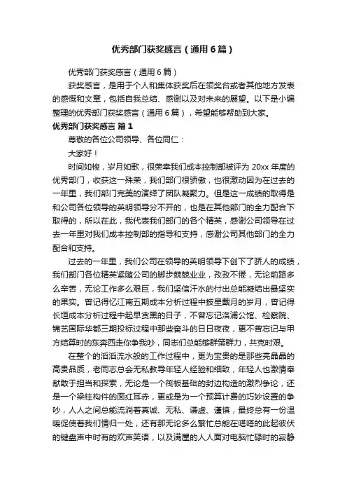 优秀部门获奖感言（通用6篇）