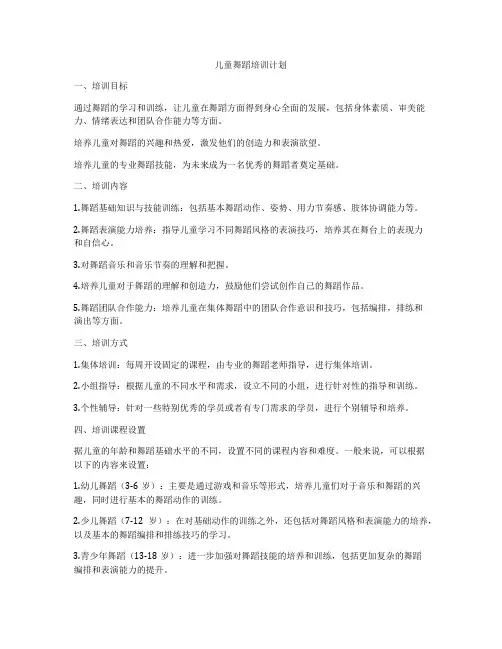 儿童舞蹈培训计划