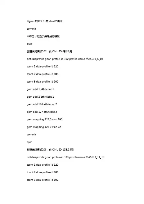 华为GPON配置说明