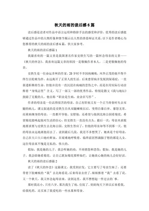 秋天的雨的读后感6篇