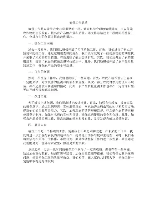 植保工作总结