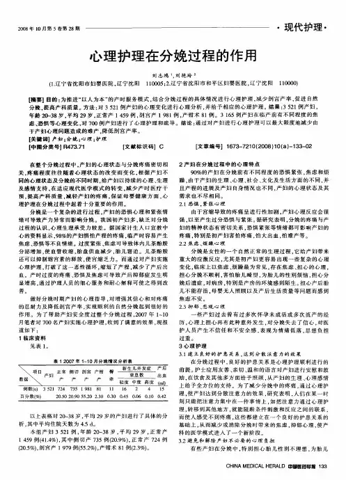 心理护理在分娩过程的作用